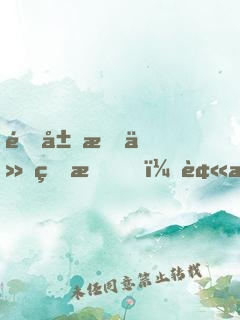 開局成仙的我，被拉入聊天群？